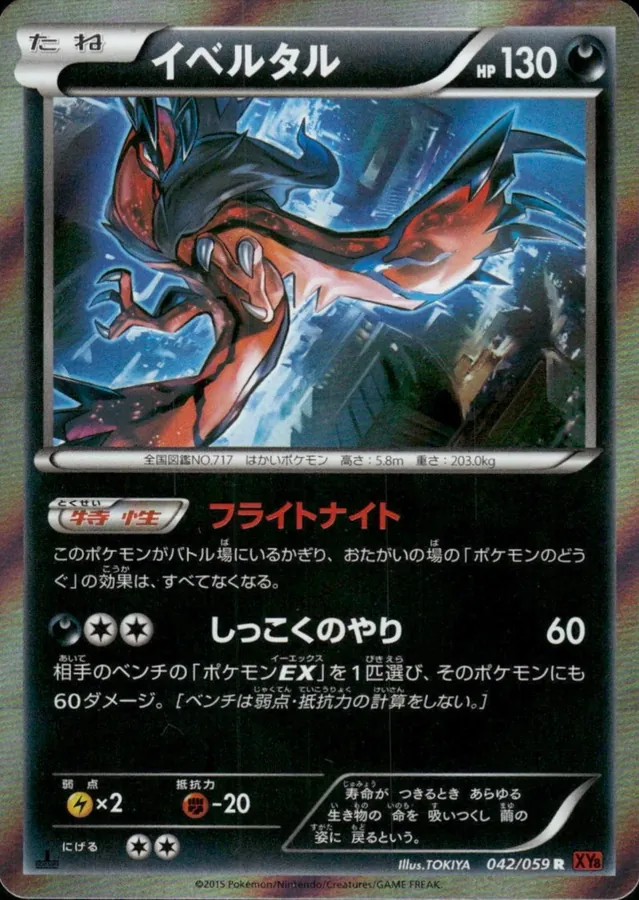 Yveltal [1st-Edition]